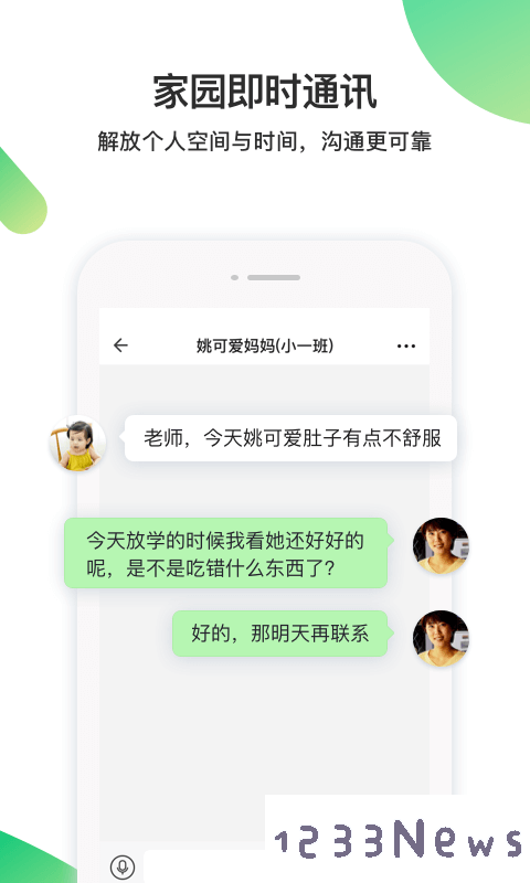 一起长大教师版app下载