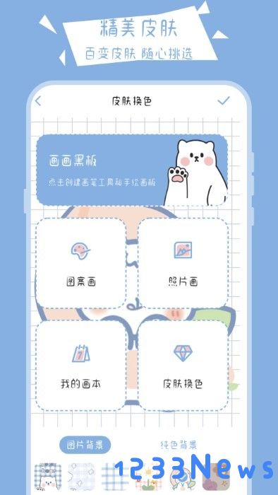 画画小黑板官方下载