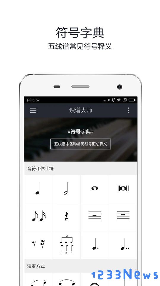 识谱大师免费下载