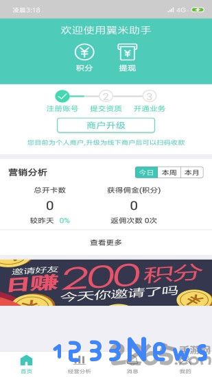 翼米助手软件下载