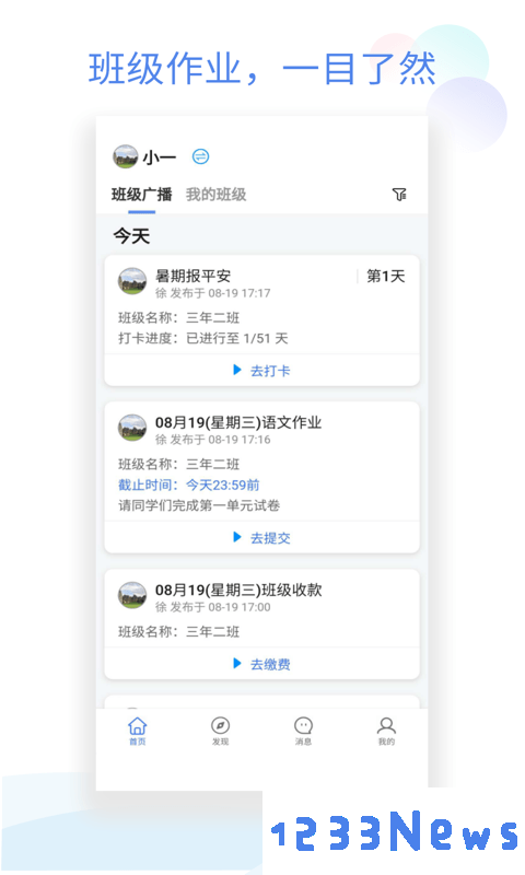 班级小管家app下载