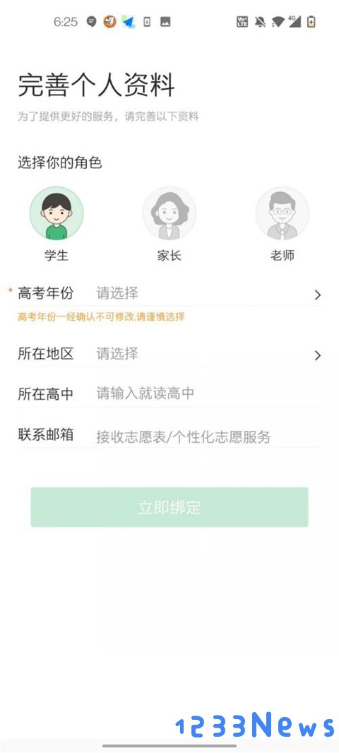 完美志愿app使用教程说明