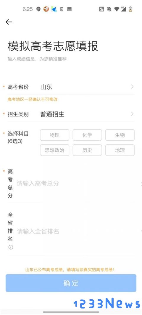 完美志愿app使用教程说明