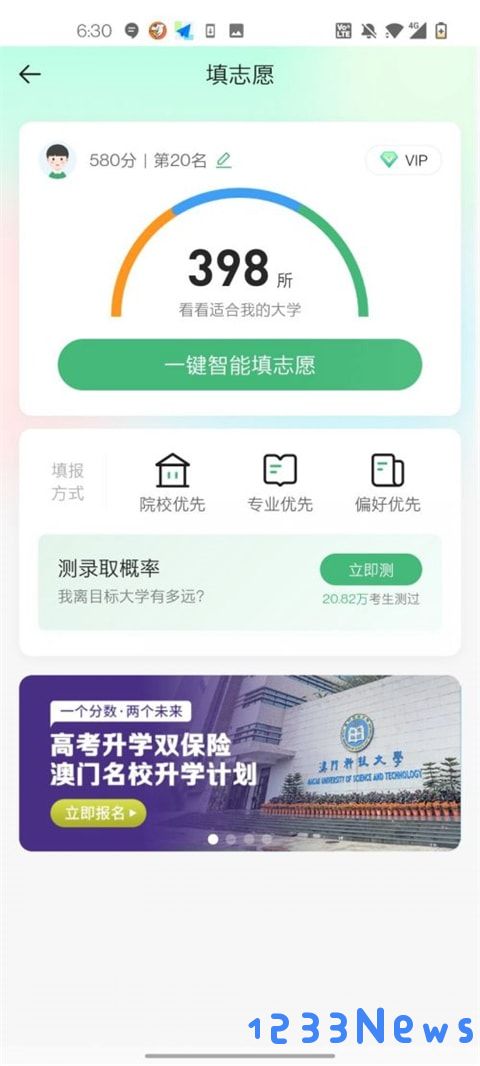 完美志愿app使用教程说明