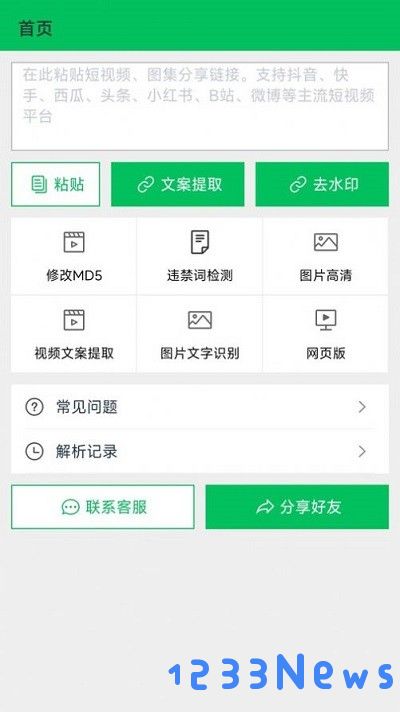 蜗牛去水印app下载