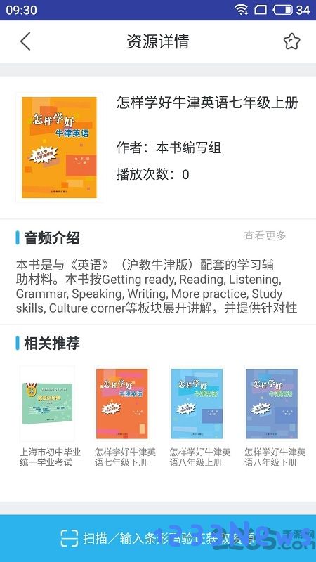 上教英语app下载安装