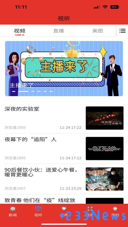 幸福万盛客户端下载