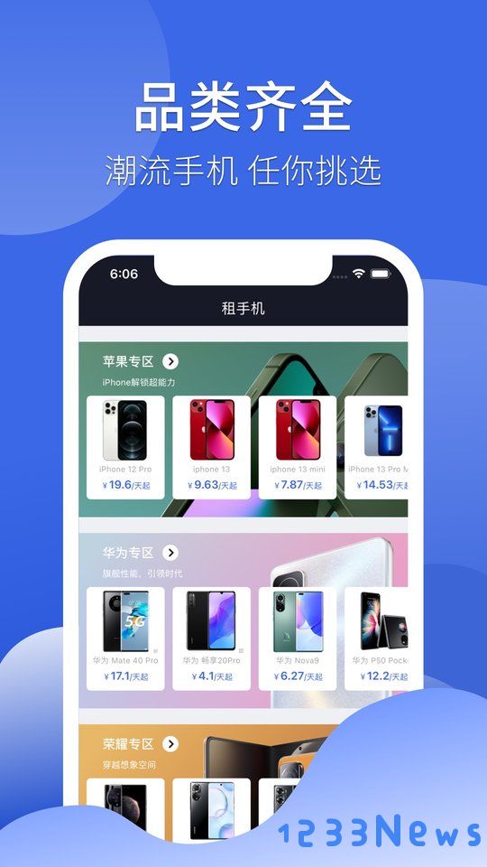 租手机app下载