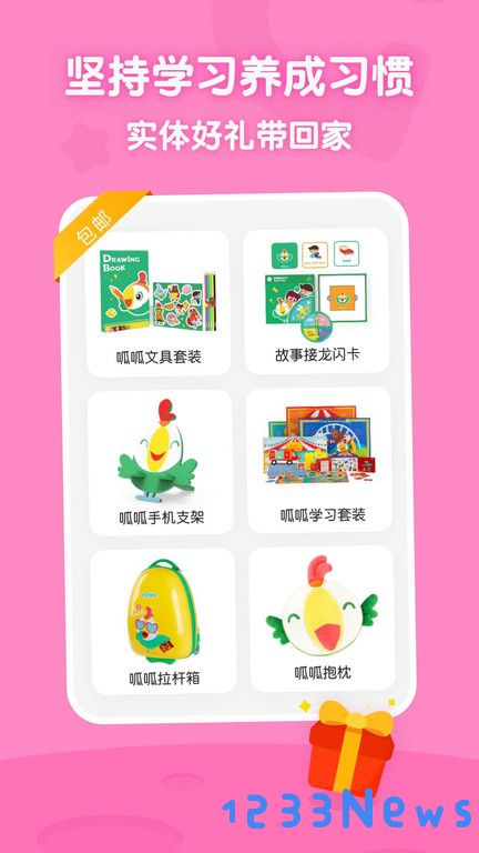 叽里呱啦学英语app下载