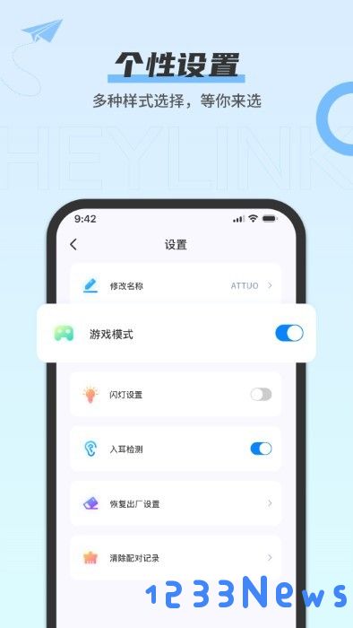 heylink audio官方下载