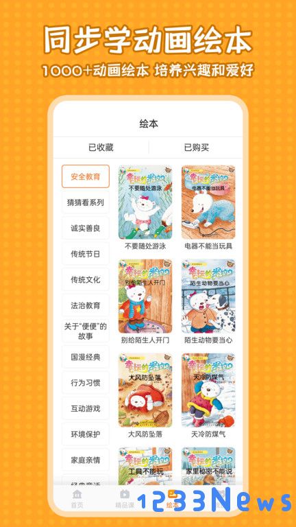 小学语文同步学下载软件