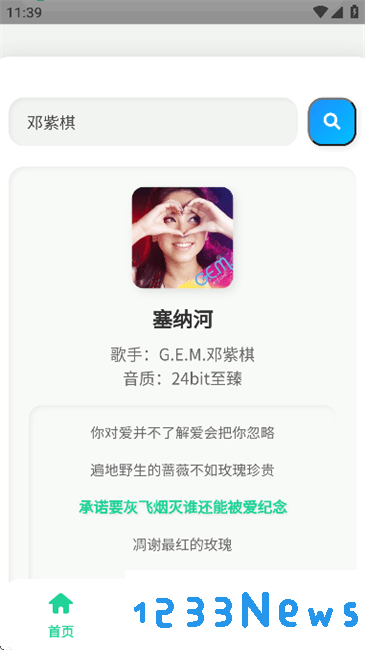 咕咕音乐软件