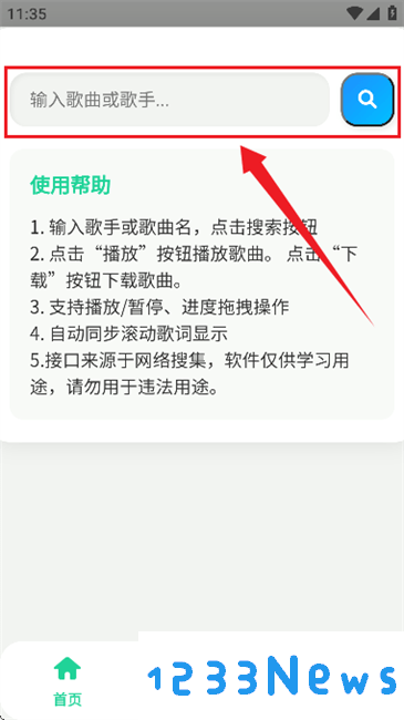 咕咕音乐搜索