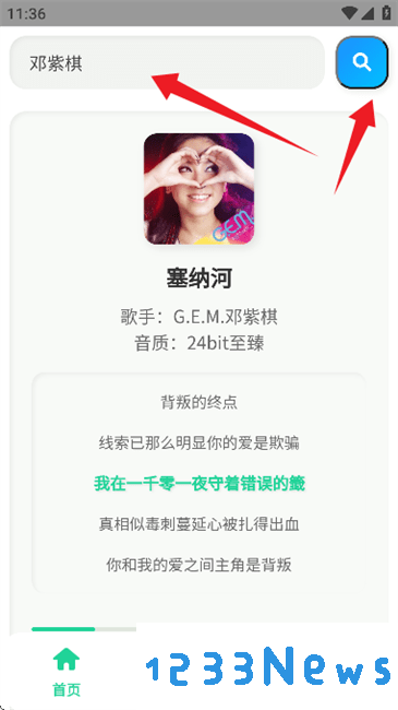 咕咕音乐搜索结果