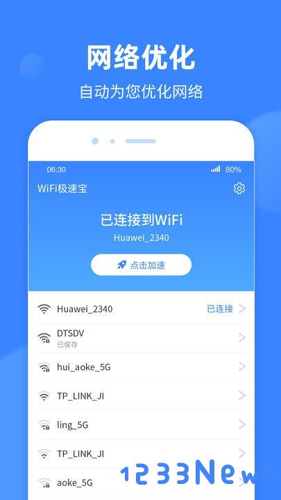 wifi极速宝软件下载