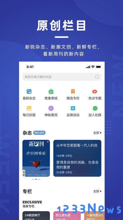 新周刊app下载