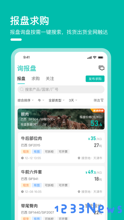牧集终端手机版下载
