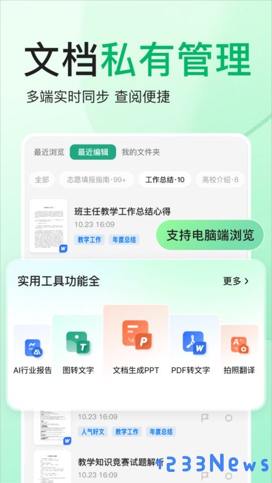 百度文库极速版官方版下载