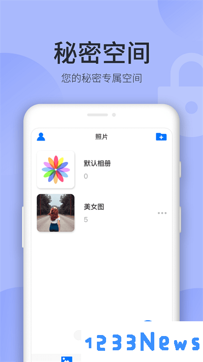 秘密空间软件下载