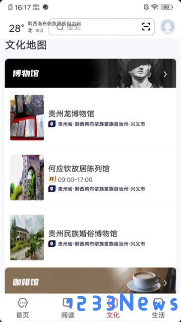 数字黔西南app