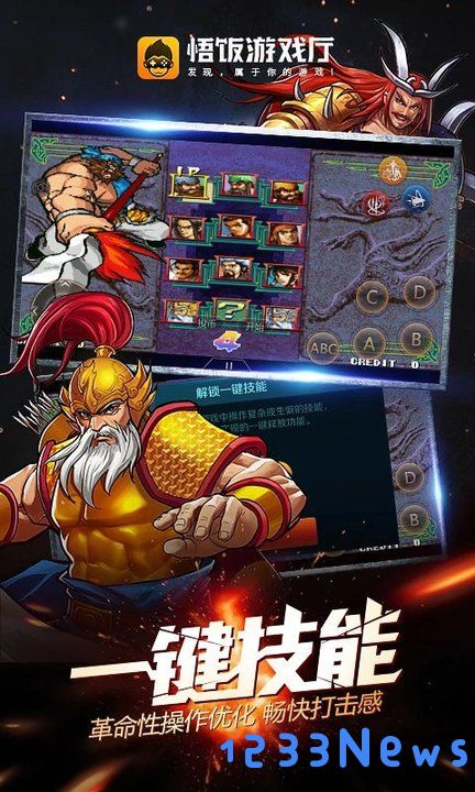 悟饭游戏盒下载安装手机版