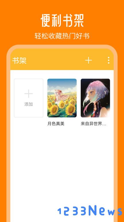 天天追书app下载官方