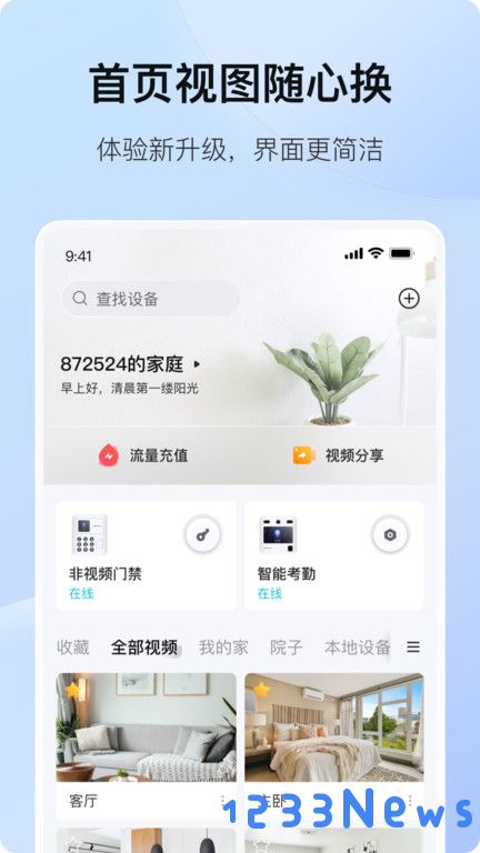 海康云管app官方下载安装手机版
