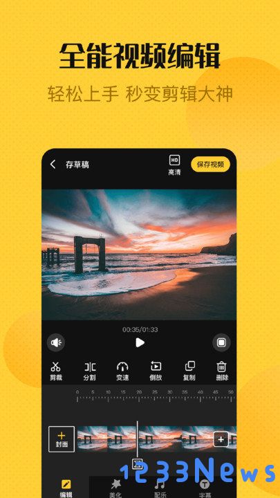 视频剪辑app下载