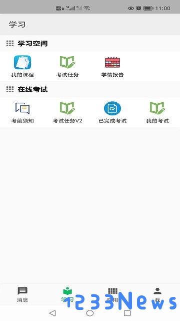 创林职教云a下载安装官方版