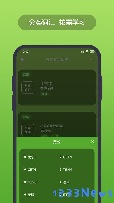 英汉随身词典app下载安装