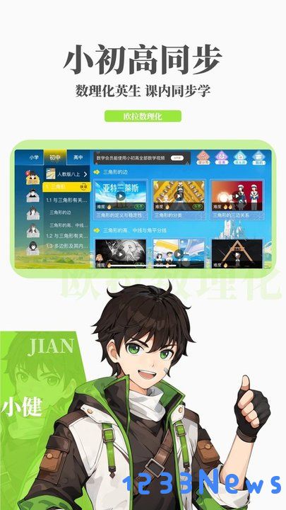 欧拉数理化app下载