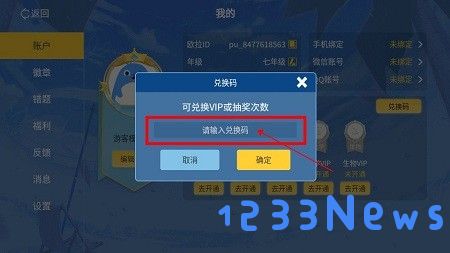 欧拉初中数学app兑换vip教程