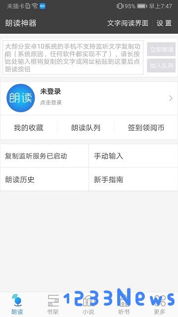文字朗读神器app下载安装免费