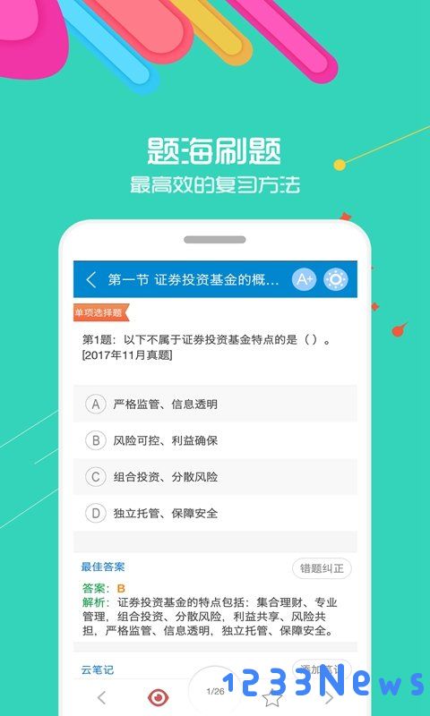 基金从业考试软件