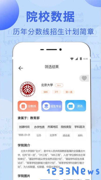 高考问一问最新版下载