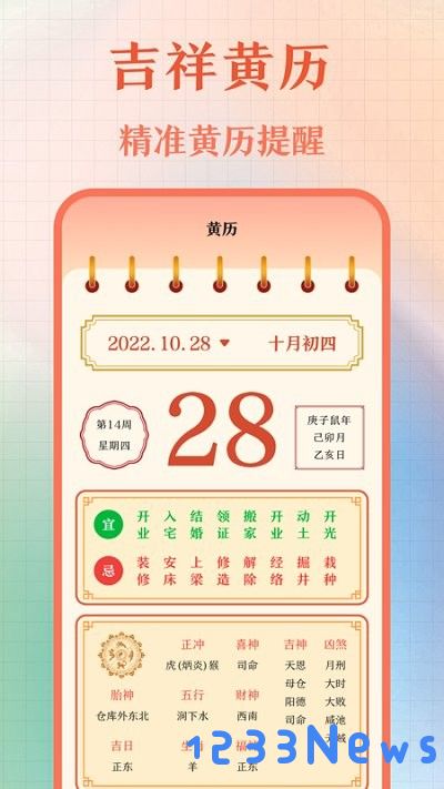 365黄历万年历app下载
