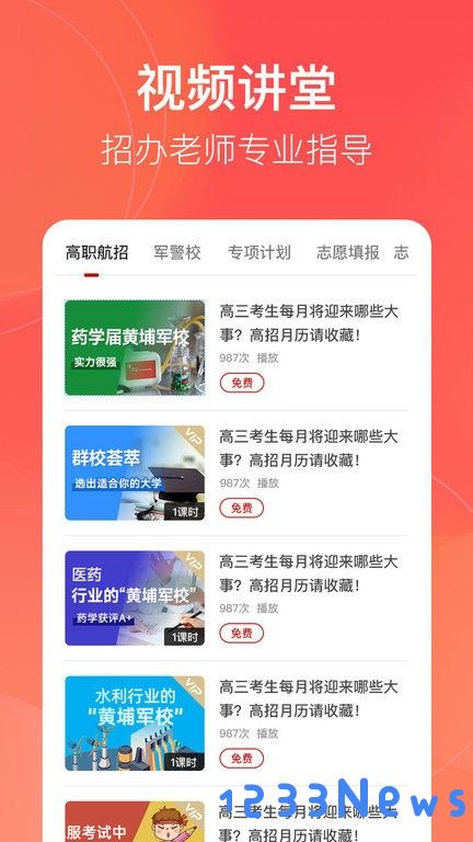 辽志通app下载