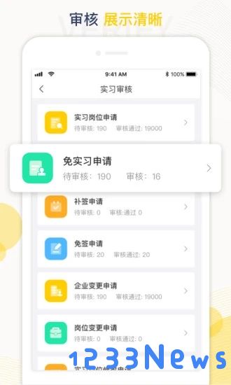 工学云app下载
