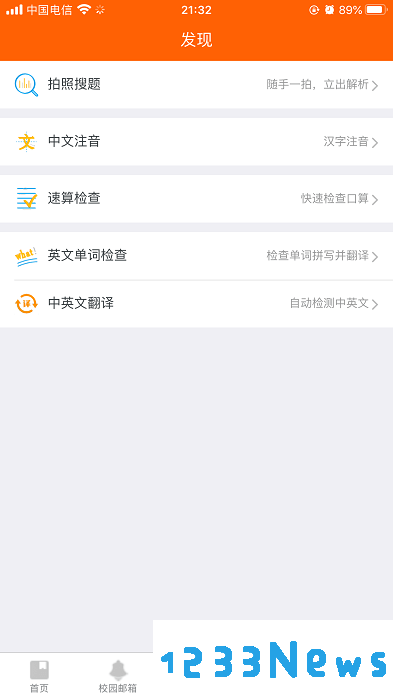 博科希尔学校端最新版下载