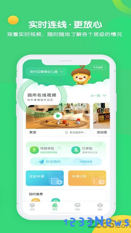 松果园丁手机版