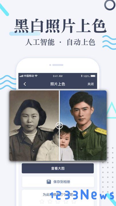 老照片修复软件手机版下载