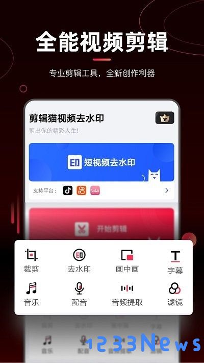 剪辑猫视频去水印app下载