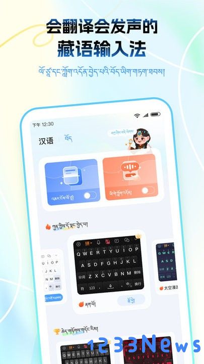 藏语播报输入法下载