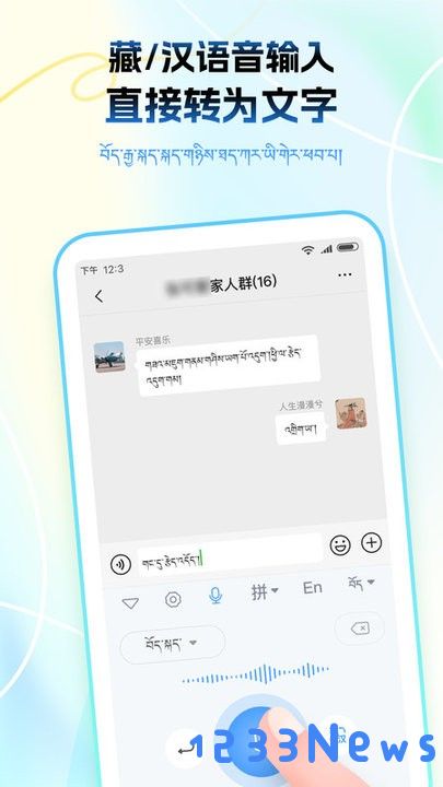 藏语播报输入法下载