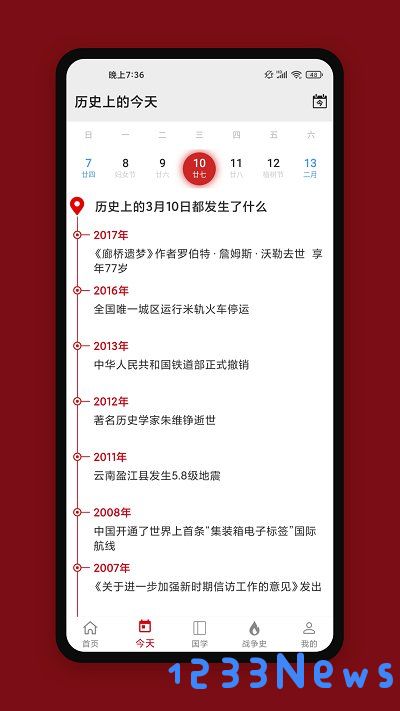 中华历史app下载