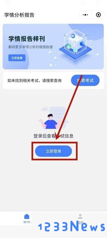 五岳阅卷app学生成绩查询教程