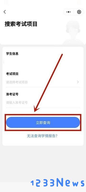 五岳阅卷app学生成绩查询教程