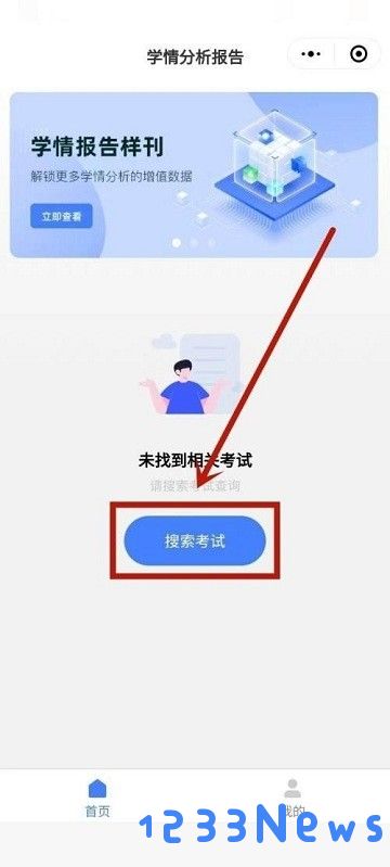 五岳阅卷app学生成绩查询教程