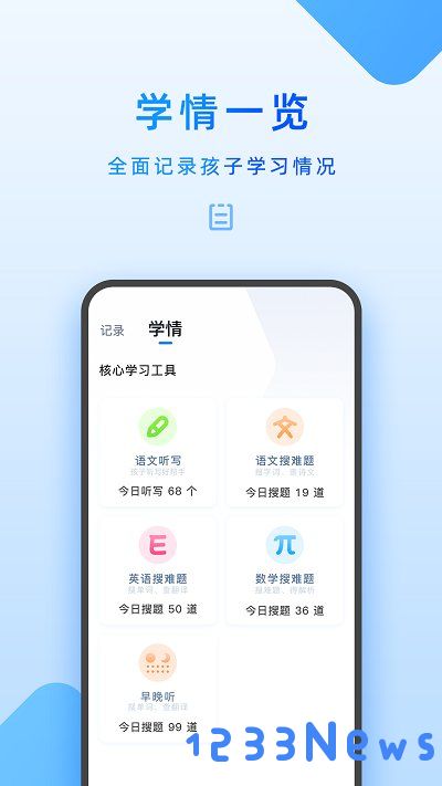 步步高家长管理软件下载