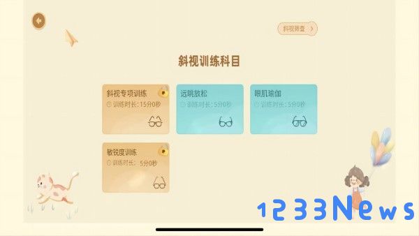 散光斜视训练系统手机软件下载